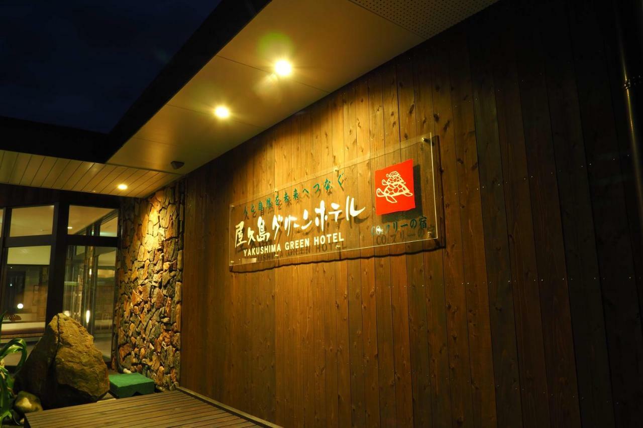 Yakushima Green Hotel מראה חיצוני תמונה